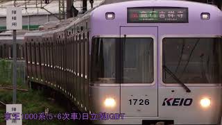 [#モハラジオ]京王1000系(5・6次車)日立製IGBT