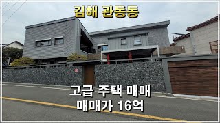 [매물번호 H-2000]  김해 장유 쾌적한 주거 환경, 관리 잘된 신축급 주택 매매, 원목천연강화마루, 한샘키친바흐, 이건창호, 로이유리, 맞춤제작 가구