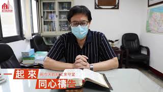 【禱告時刻系列】#034— 神給了我們 剛強、仁愛、謹守的心｜彭彥禎牧師 ▋廈門街浸信會