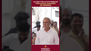 കൽവത്തിയിലെ ആ ഭാഗ്യശാലിയെ കണ്ടോളു  !!| Nakshatra Gold And Diamonds