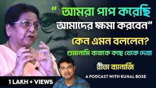 ভুল করেছিলাম মেনে নিচ্ছি, Dr. R P Mishra ঠিক ছিলেন। Exclusive Rita Banerjee on Gumnami Baba