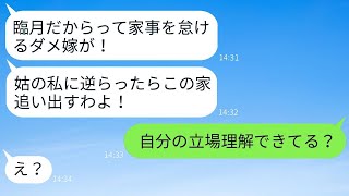 臨月の妻を見下して家事を全て押し付けて楽しむ姑「逆らったら追い出すからねw」→元ヤンキーの妻が激怒してやり返した結果ww