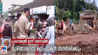 എല്‍ 3 വിഭാഗത്തില്‍ വയനാടിനെ ഉള്‍പ്പെടുത്തുമോ? കേരളത്തിന്‍റെ ആവശ്യങ്ങള്‍ ഇതൊക്കെ| Wayanad