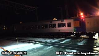 キハ261新塗装運転開始前日!!【札幌運転所入れ替え】