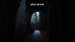 심약자 절대시청 주위!