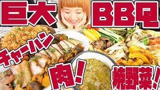 【BIG EATER】Ate all \u0026 more! GIANT BBQ Cuisine! 【MUKBANG】【RussianSato】