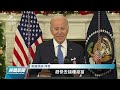 拜登宣布免費提供5億套快篩試劑 並呼籲民眾打疫苗｜20211222 公視晚間新聞