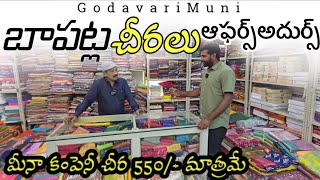 Andhrapradesh Bapatla#Sarees Low Cost Frize Compare To Remaing Shops @GodavariMuni