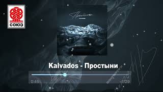 Kalvados - Простыни (2022)