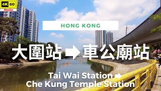 沙田區 大圍站 ▶️ 車公廟站 4K | Tai Wai Station ▶️ Che Kung Temple Station | DJI Pocket 2 | 2023.05.29