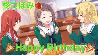 【22/7音楽の時間】柊つぼみ誕生日Voice集🎂🎉👏