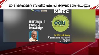 വിദ്യഭ്യാസ മേള എഡ്യൂ ഫെസ്റ്റീവിന് അബുദാബിയിൽ ഞായറാഴ്ച തുടക്കമാകും | Gulf Time