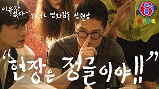 어느 영화감독의 촬영장에서 일어난 일. [웹시트콤 Ep11. 이유가없다 : 영화감독 장현상]