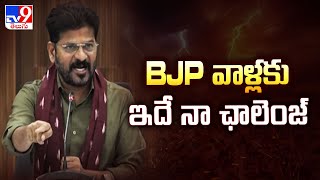 BJP వాళ్లకు ఇదే నా ఛాలెంజ్ : CM Revanth Reddy - TV9