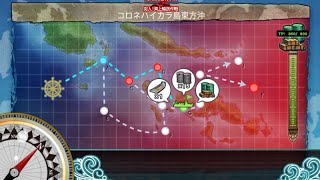 艦これ 2015秋イベント E-3(甲) ほぼ初戦