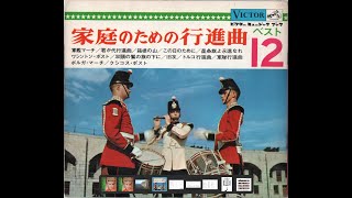 楽曲編・ソノシート【行進曲＆東京オリンピック】消防庁音楽隊、東京吹奏楽団、ビクター・オーケストラ