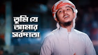 নতুন গজল 2021 । Tawhid Jamil । তাওহিদ জামিল । New Bangla Islamic Song । Bangla Gojol 2021 । Kalarab