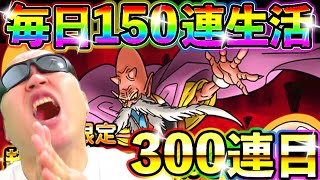 DQMSL 超デスタムーアガチャ毎日150連生活２日目【ドラクエ実況】