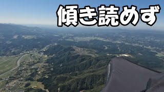 サーマルの傾きが読みにくい日ってあるよねー【paragliding】Some days it's hard to read the slope of the thermal.【パラグライダー】