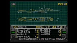 [PS2] 駆逐艦で行く鋼鉄の咆哮 WSC part57