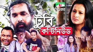 To be Continued | Full Movie | Purnima | Fahmi | Mishu | Sohel Khan | Channel i TV