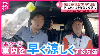 【効率的！】車に乗った瞬間の\