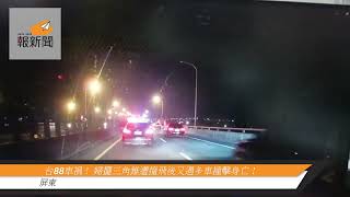 台88車禍！ 婦擺三角錐遭撞飛後又遇多車撞擊身亡！