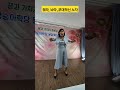 온몸으로무대에서즐기는 노민주강사 줄리아 미스터팡 shorts