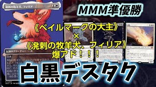 【#モダン/#modern 】【白黒デスタク】MOパンダのわくわくモダン！【MTG】【対戦動画】