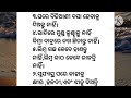 ଏହାକୁ ପାଳନ କଲେ ଆପଣଙ୍କର ଜୀବନ ବଦଳି ଯିବ ।best lines। quotes in odia ।moral video। motivation video।