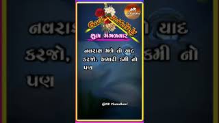 શુભ મંગળવાર, Good Morning WhatsApp Status, Good Morning Gujarati WhatsApp status,