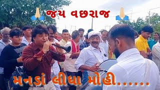 મનડાં લીધા મોહી......🎺🎧🎶🎵🥁