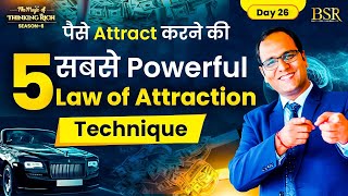 पैसे Attract करने की 5 सबसे Powerful Law of Attraction Technique | Money Magnet | CoachBSR | Day 26