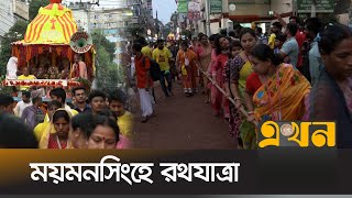 রথের ৮ দিনের উৎসবে মেতেছেন সনাতন ধর্মালম্বীরা | Rath Yatra | Hindu Religious Festival | Ekhon TV