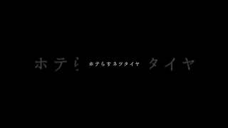 最近この曲よく聞くてるけど流行ってるのかな？#熱帯夜#歌詞動画#バズれ