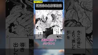 死柄木の合体事故感に対する読者の反応集【僕のヒーローアカデミア】