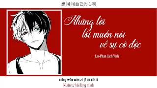 [Vietsub + Pinyin] Những lời tôi muốn nói về sự cô độc - Lão Phàn Cách Vách | 关于孤独我想说的话 - 隔壁老樊