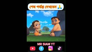 ভীম আর কালিয়া মিলে আকাম করলো 🤣।#bangladesh #cartoon #funnyvideo