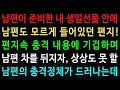 실화사연 남편이 준비한 내 생일선물 안에 남편도 모르게 들어있던 편지! 편지속 충격 내용에 기겁하며 남편 차를 뒤지자, 상상도 못 할  노후 사연 오디오북 인생이야기