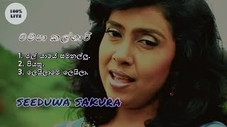 CHAMPA KALHARI LIVE MP3 | චම්පා කල්හාරි | WITH | SEEDUWA SAKURA | STAGE MUSICAL SHOW SRI LANKA