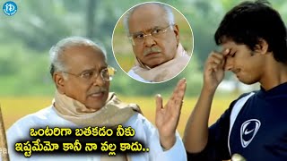 ఒంటరిగా బతకడం నీకు ఇష్టమేమో కానీ నా వల్ల కాదు..ANR \u0026 Siddarth Interesting Scene | iDream Filmnagar