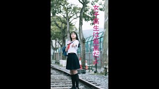 JAPAN ANIME COSPLAY FANTASY - 女子高生 JK セーラー服 /駅 /列車/ 治癒系SERIES (アニメコスプレ ) - MULI SAN PART II #SHORTS