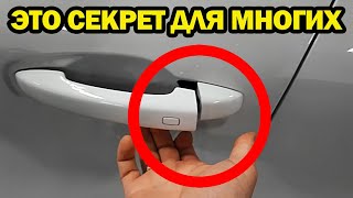 Как открыть дверь авто, если брелок сел или АКБ, а на ручке двери нет замочной скважины