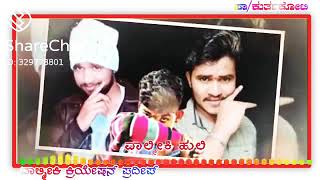 ☝🤙ನಾವು ಯಾರ ತಂಟೆಗೂ ❌ನಮ್ಮ ತಂಟೆಗೆ ಬಂದರೆ 🌠🗡ಮನೆ ಹೊಕ್ಕು ಹೊಡಿತ್ತಿವಿ👍(ಜೈ ವಾಲ್ಮೀಕಿ ನಾಯಕ🚩)