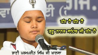 Dhan Hai Dhan Hai Guru Nanak Sahib Dhan Hai - Bhai Parampreet Singh Ji Khalsa