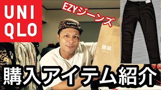 【ユニクロ】履き心地3150❗️EZYジーンズレビュー‼️