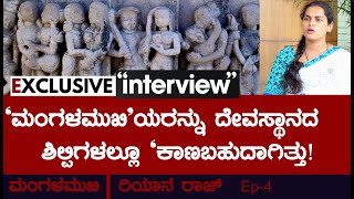 ಮಂಗಳಮುಖಿ Interview ||ಅಂದಿನ ರಾಜರುಗಳು `ಮಂಗಳ ಮುಖಿ'ಯರನ್ನು ಗುರುತಿಸಿ ಗೌರವಿಸಿದ್ದರು. || EP-4 || EesanjeNews.