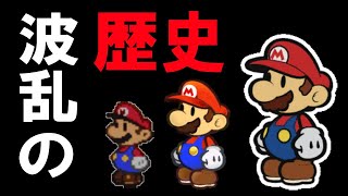 【生】マリオオタクがペーパーマリオの歴史を話す