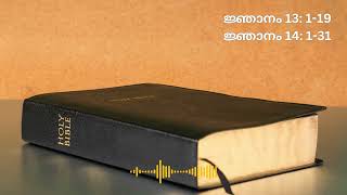 Bible podcast in Malayalam - Wisdom 13 :1-19 14 :1-31 ജ്ഞാനം 13 :1-19 14 :1-31