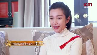 国际巨星李冰冰访问/对话好莱坞    城市电视